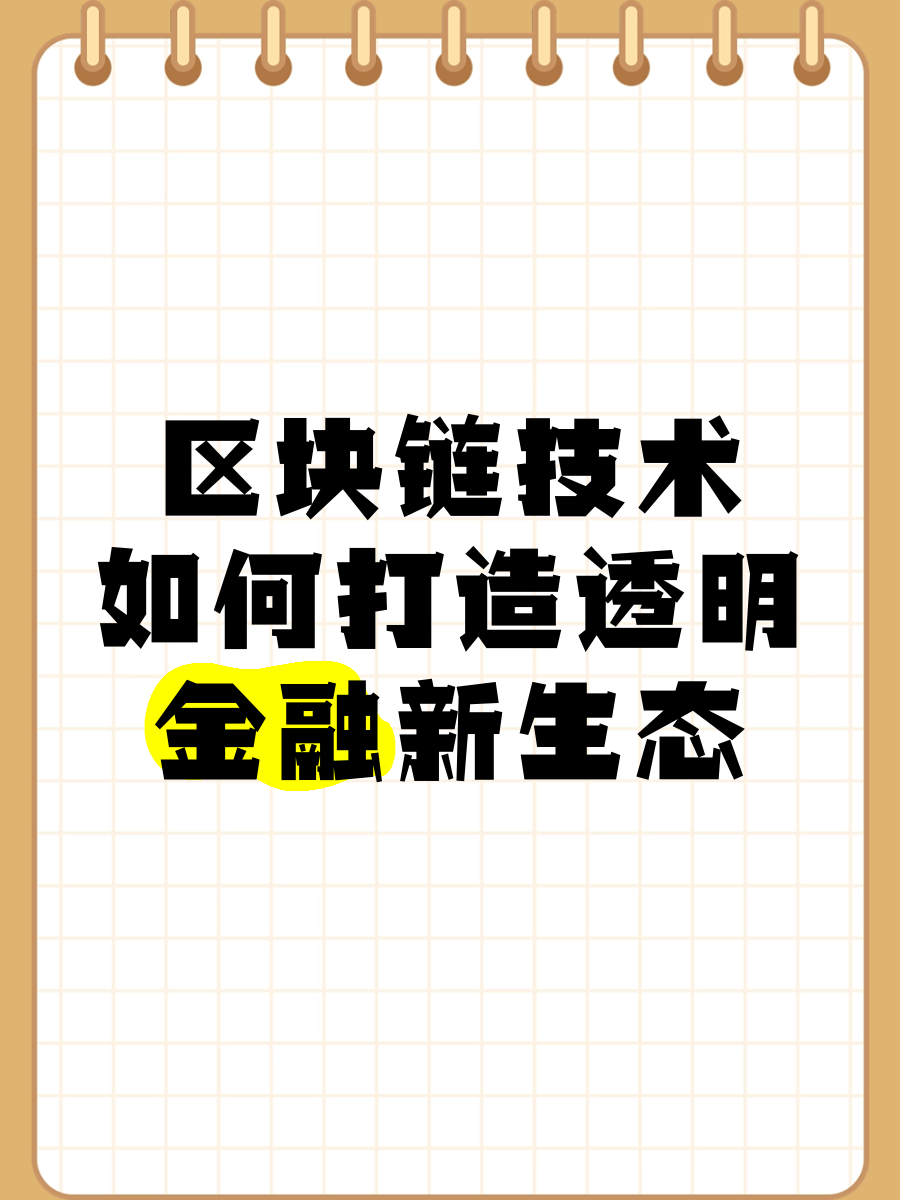 关于主流媒体报道，区块链技术或将改变传统金融格局的信息-Pinnacle体育
