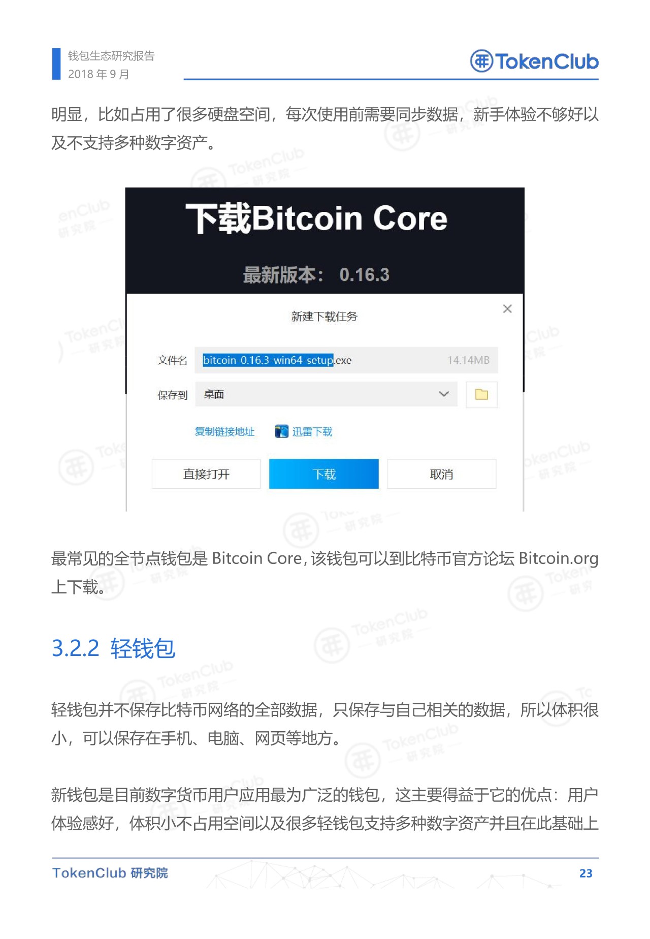 包含研究机构发布报告显示，加密钱包开启全新生态布局的词条-平博登录